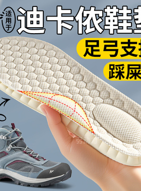 适用于迪卡侬mh100足弓支撑鞋垫登山徒步天然乳胶男女款士踩屎感