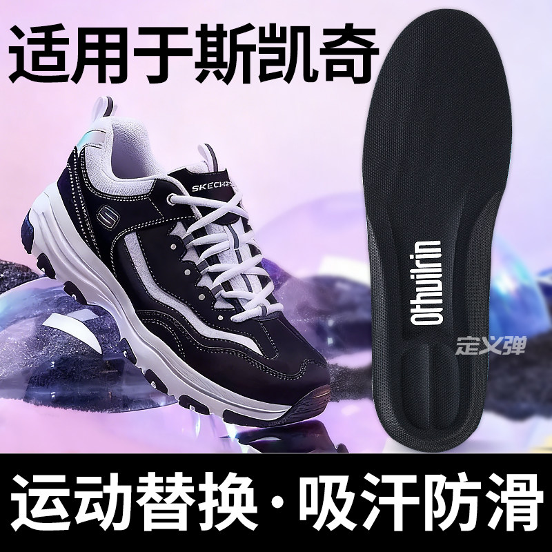 适用于skechers斯凯奇鞋垫男款运动专用加厚减震熊猫鞋原装替换,服饰配件/皮带/帽子/围巾,鞋垫,淘宝优惠券,粉丝福利购,淘宝优惠卷
