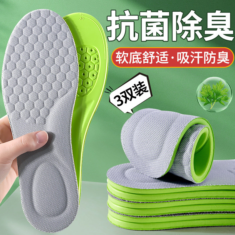 抗菌除臭鞋垫男士吸汗强效防臭透气不闷脚女士艾草留香不臭脚抑菌