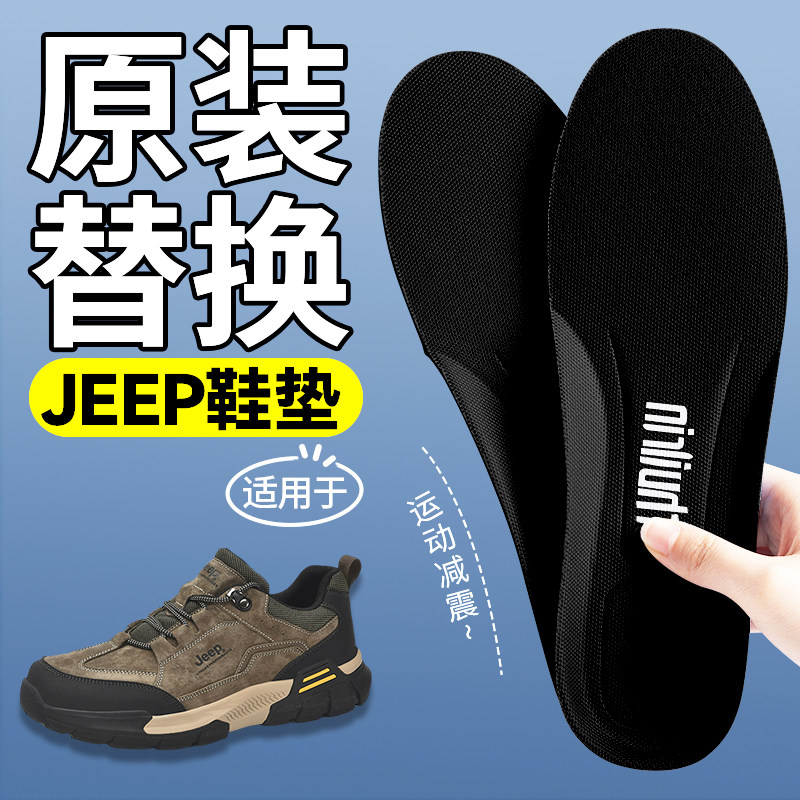 适用于JEEP鞋垫原装原厂替换软底