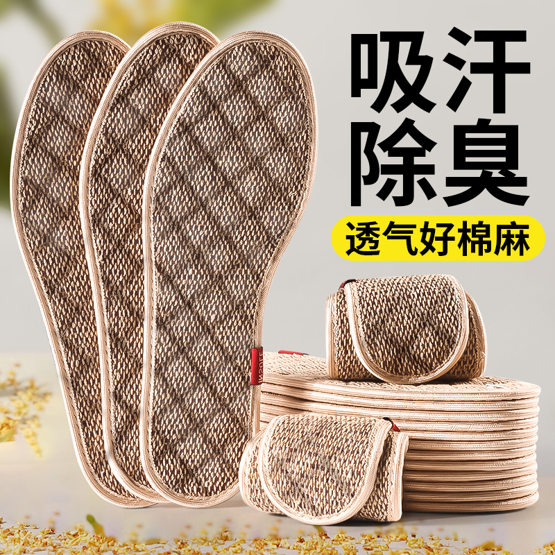 艾草亚麻鞋垫防臭透气吸汗