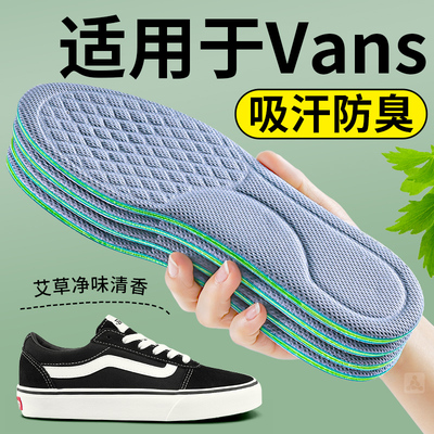 适用于Vans范斯板鞋鞋垫男女款