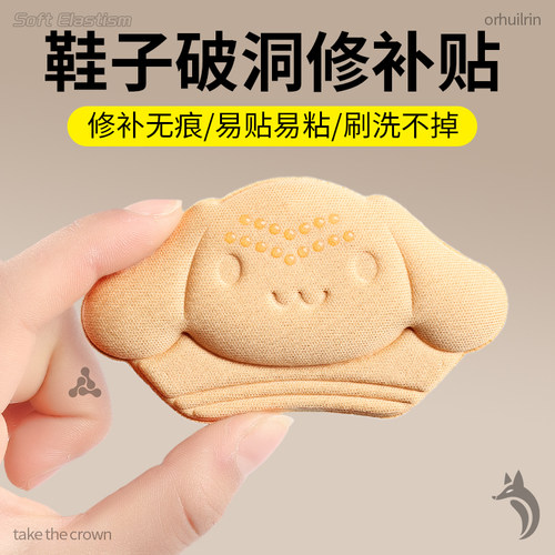 儿童鞋后跟修补贴磨损破洞修复贴