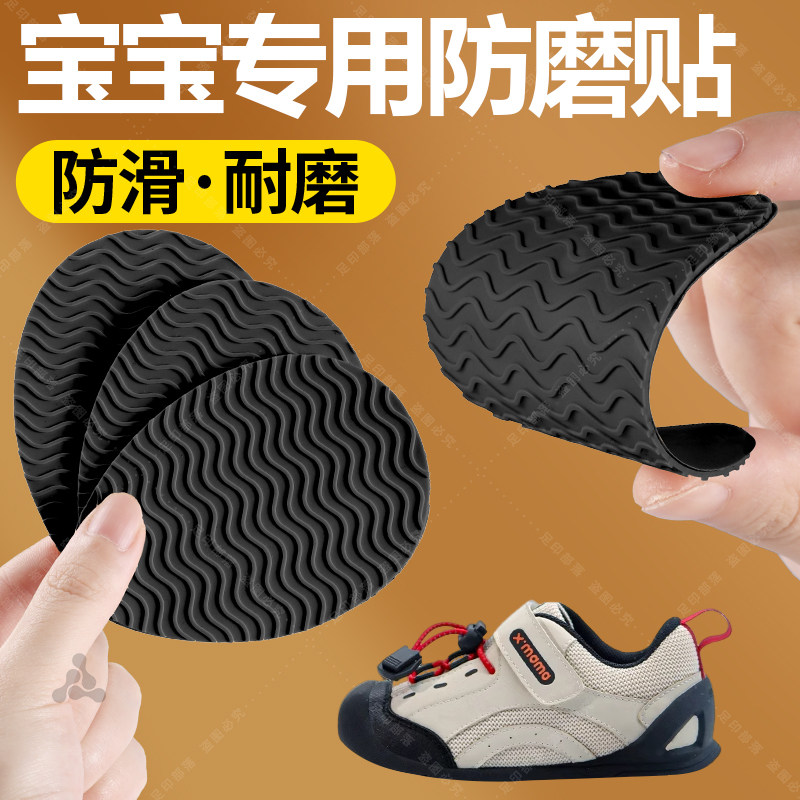 宝宝专用鞋底防滑贴防摔耐磨神器