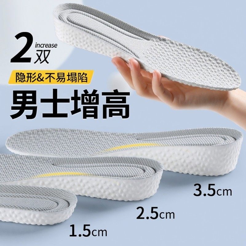 男士隐形增高垫男生不累脚硬底不塌陷加高男款内增高鞋垫2cm3cm,服饰配件/皮带/帽子/围巾,鞋垫,淘宝优惠券,粉丝福利购,淘宝优惠卷