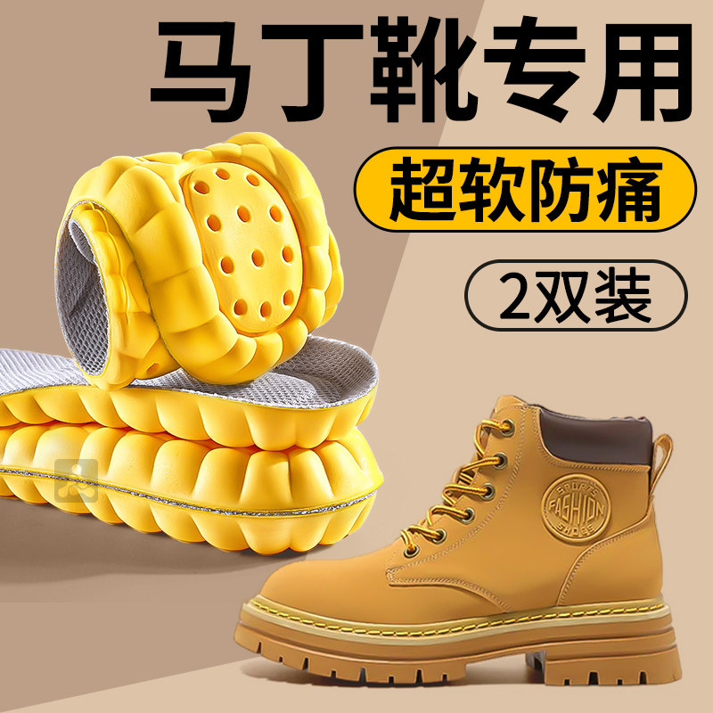 马丁靴专用鞋垫男款运动减震踩屎感超软防痛久站不累女款加厚透气