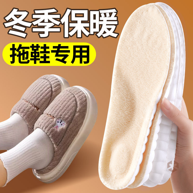 拖鞋专用鞋垫女款保暖加绒加厚运动踩屎感吸汗防臭毛绒男士秋冬季