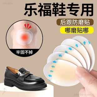 乐福鞋子皮鞋鞋垫防磨脚后跟膜防掉跟神器鞋后脚踝跟贴内贴垫隐形