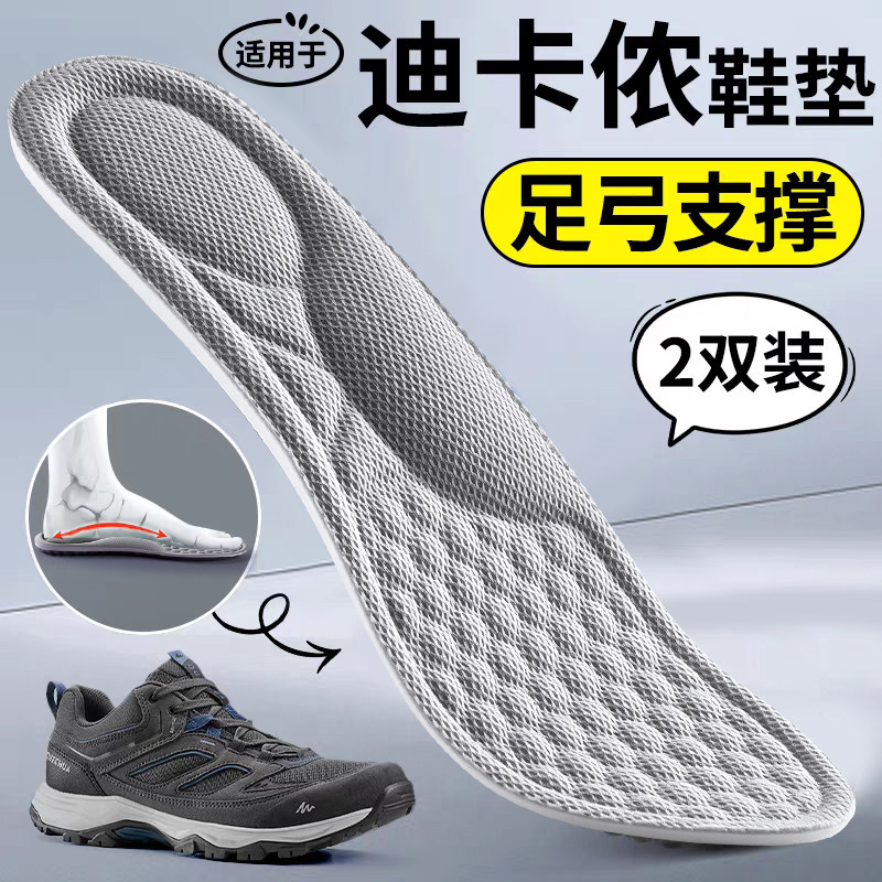 适用于迪卡侬鞋垫运动徒步登山鞋专业足弓支撑型防脚痛扁平足专用,服饰配件/皮带/帽子/围巾,鞋垫,淘宝优惠券,粉丝福利购,淘宝优惠卷