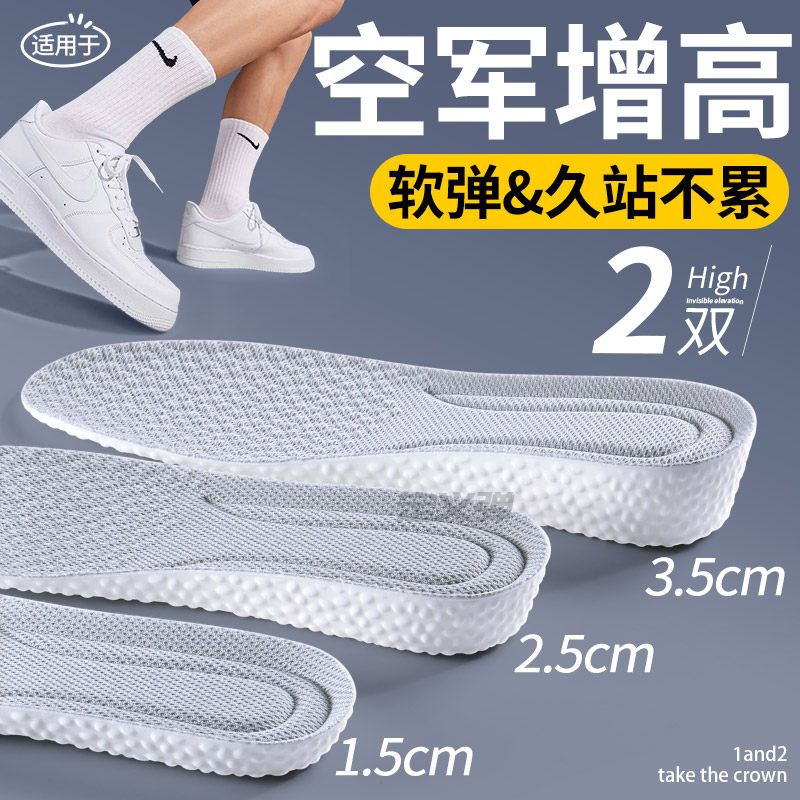适用空军一号增高鞋垫男款超软减震全垫2cm新型内增高垫AirForce1,服饰配件/皮带/帽子/围巾,鞋垫,淘宝优惠券,粉丝福利购,淘宝优惠卷