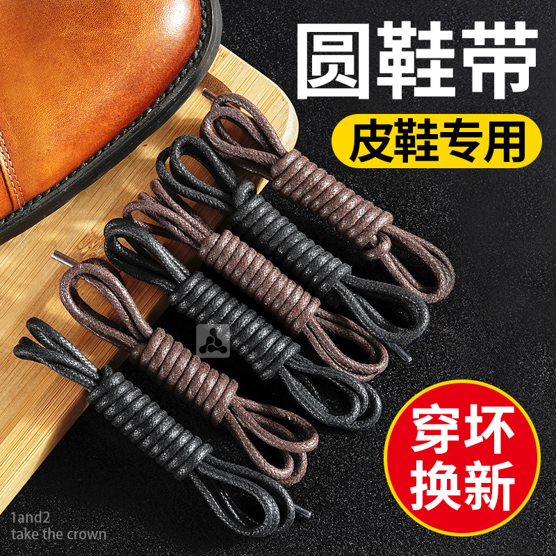 皮鞋鞋带男女款黑色圆形细打蜡商务休闲鞋棕色咖啡色马丁靴鞋带绳