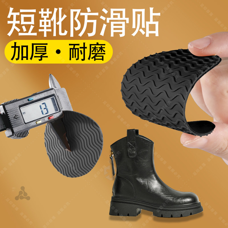 短靴专用鞋底防滑贴加厚耐磨静音