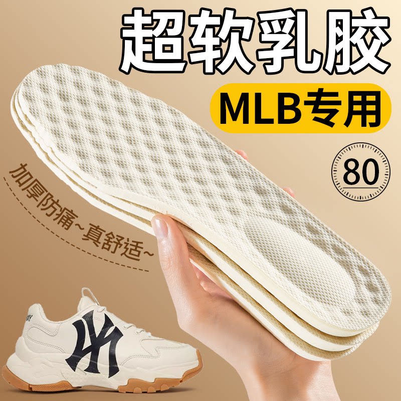 适用于MLB加厚乳胶鞋垫超软