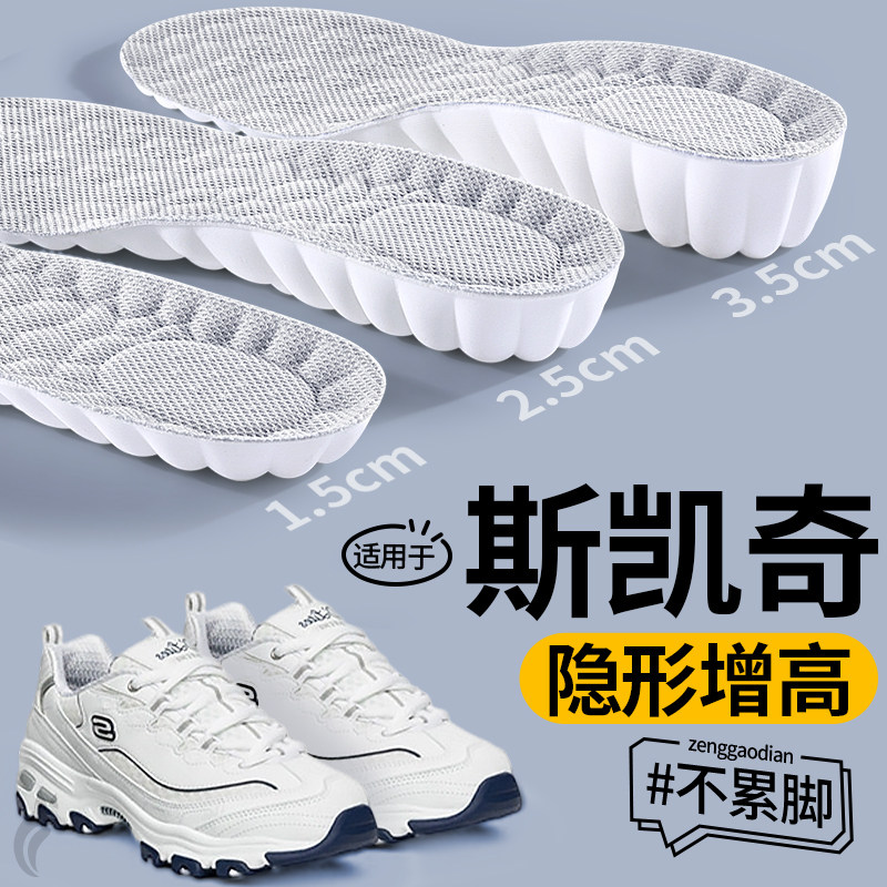 适用斯凯奇增高鞋垫女小个子不累脚隐形男士新型内增高垫Skechers