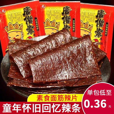 唐僧肉老式大辣片儿时怀旧90后