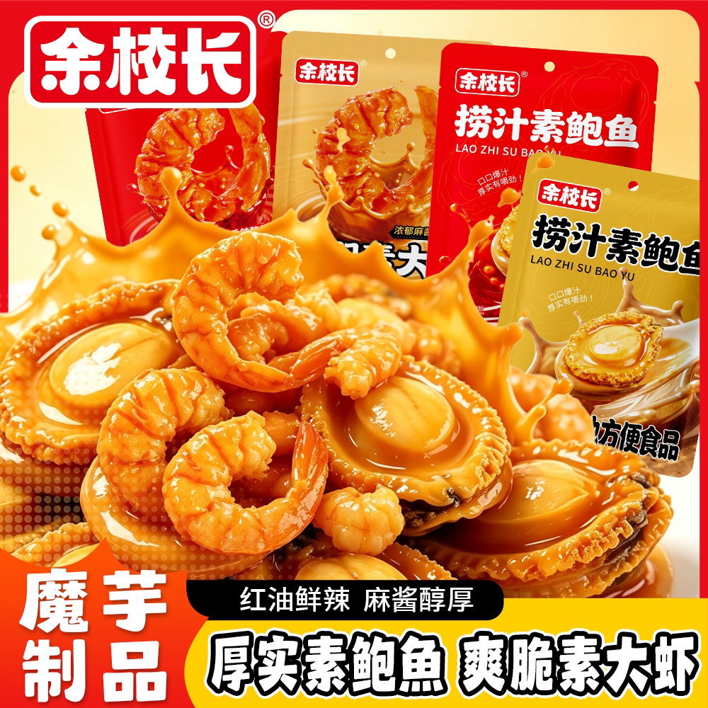 余校长麻酱素鲍鱼素大虾香辣味魔芋爽即时解馋追剧休闲小零食批发