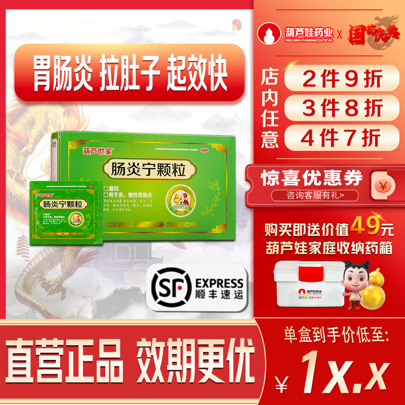 【效期至11月】葫芦娃葫芦世家肠炎宁颗粒2g*3袋/盒肠胃炎拉肚子