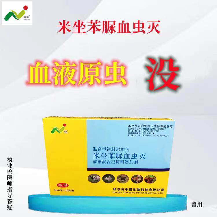 中精米唑苯脲驱虫巴贝血虫吸虫猪马牛羊等饲料添加剂正品直销包邮