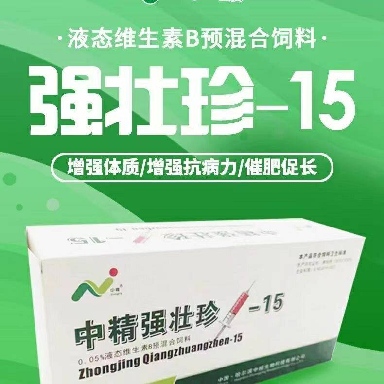 中精强壮珍1只装增强体质抗病力免疫力治瘫软猪马牛羊鸡鸭鹅正品