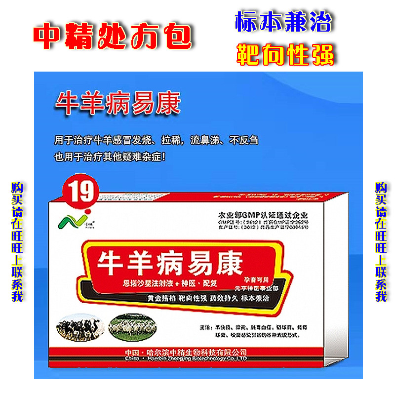 牛羊病易康瘫软症链球菌等饲料添加剂正品直销包邮