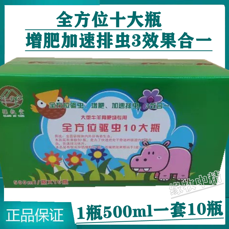 全方维驱虫增肥加速排虫3合1中精10大瓶