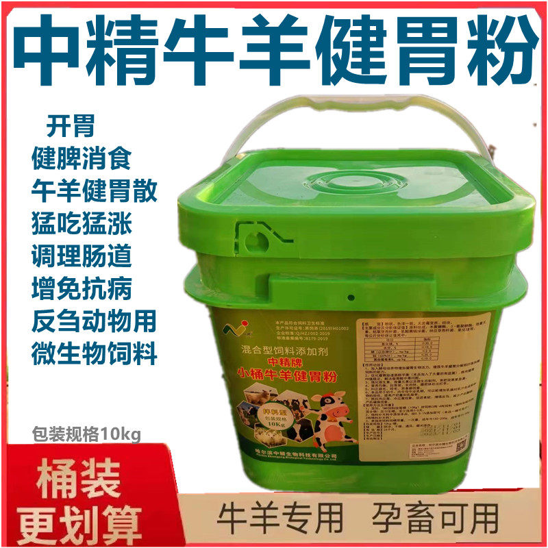 中精牛羊健胃粉1桶 健胃瘤胃酸中毒微量元素维生素兽用添加剂正品