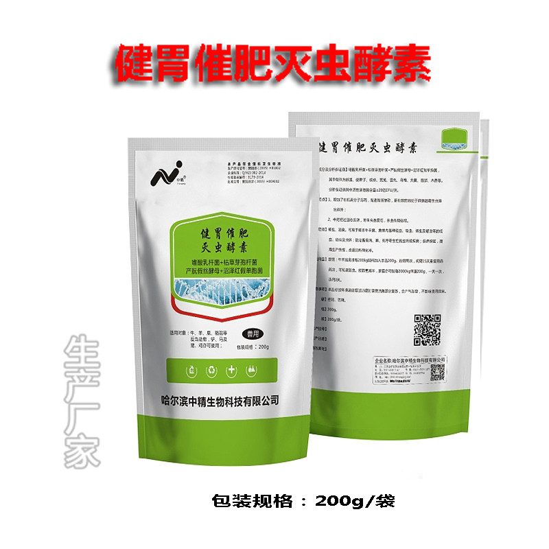 健胃催肥灭虫酵素消食保护肠道四胃动力用药兽牛羊猪正品直销