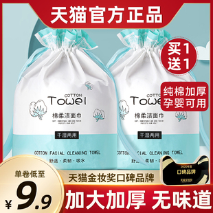 纯棉无菌一次性洗脸巾洗面巾洁面巾纸卷筒擦脸毛巾官方旗舰店正品