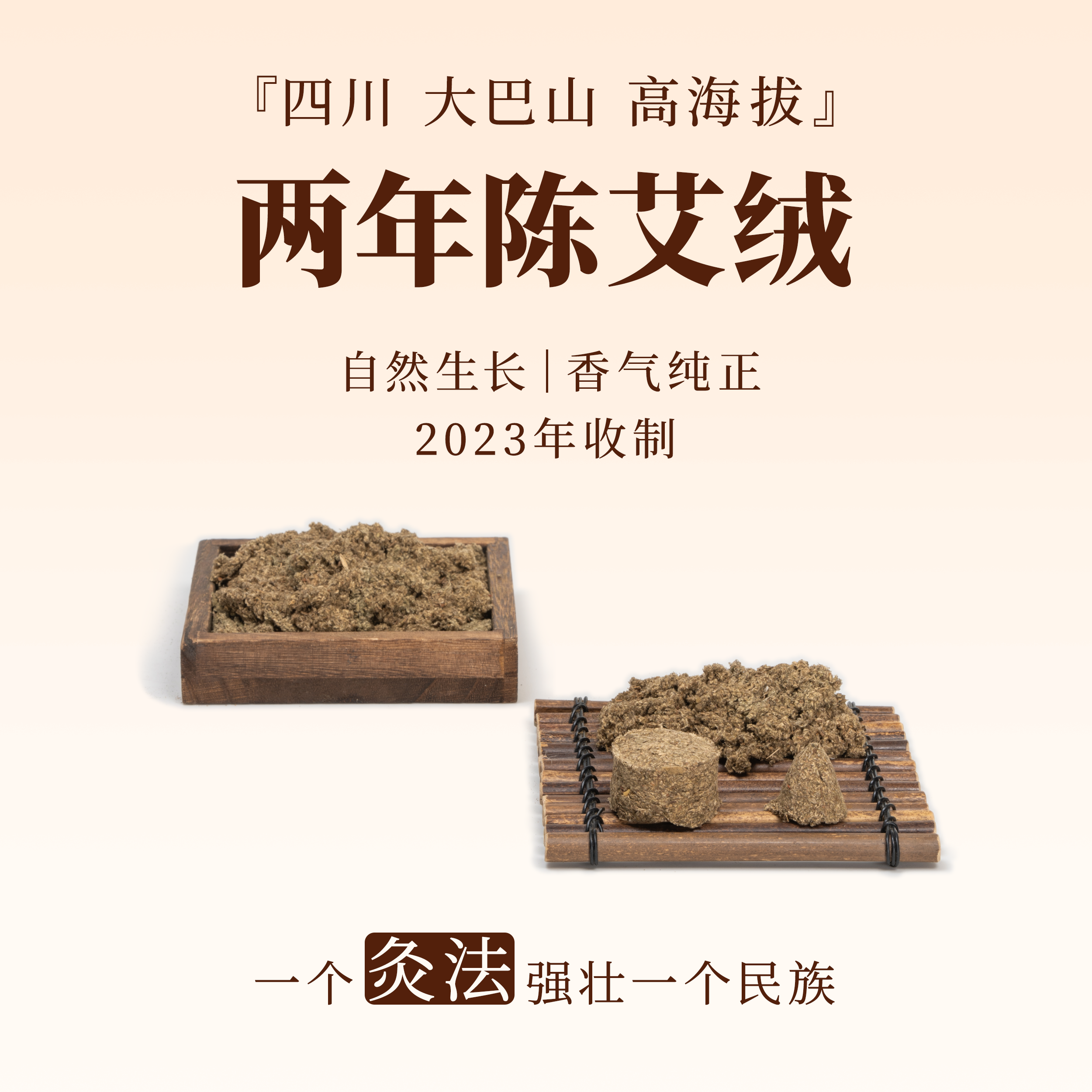 两年陈艾绒2023年端午采摘四川大巴山艾草自然生长醇香高效