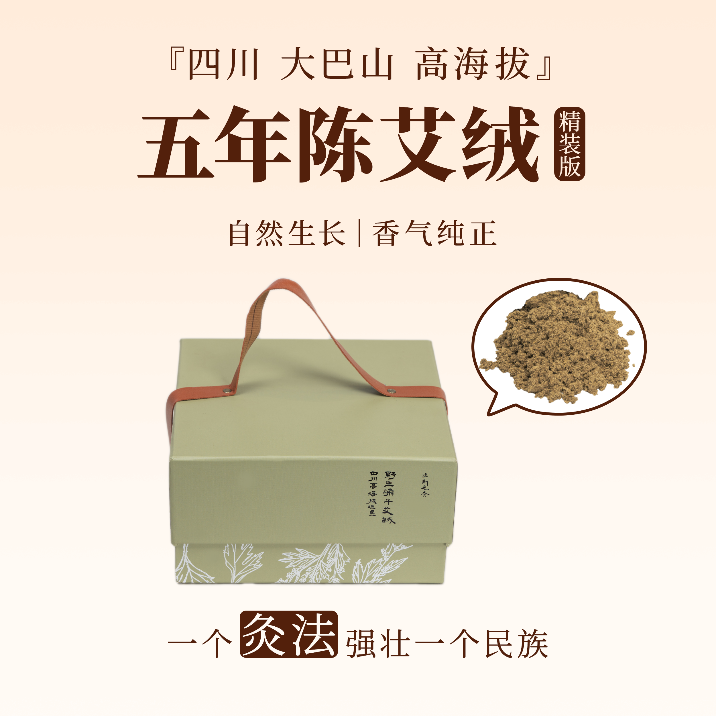 五年陈艾草艾绒2020年窖藏版端午采摘四川大巴山收藏送礼套装