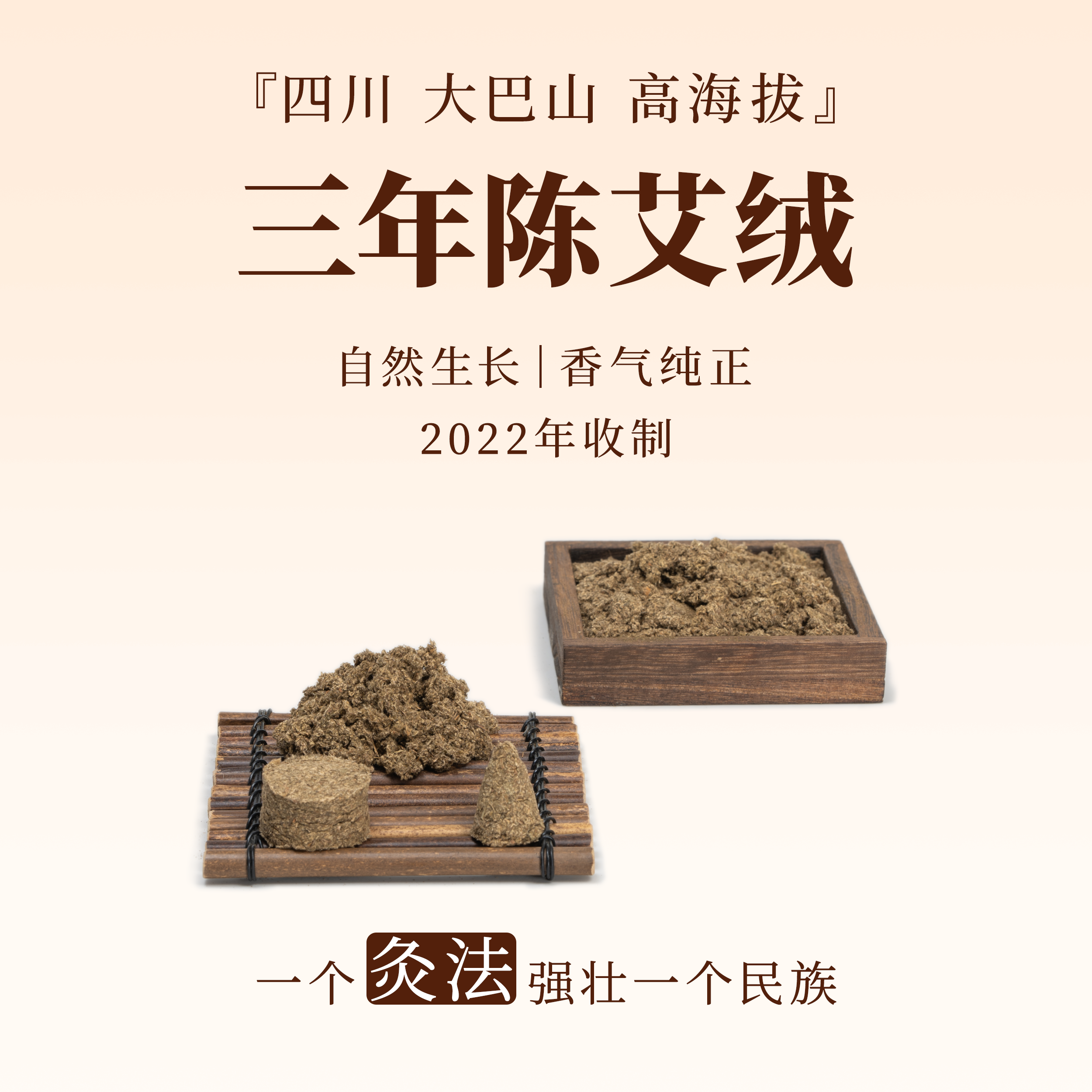 三年陈艾草艾绒2022年端午采摘四川大巴山送礼套装