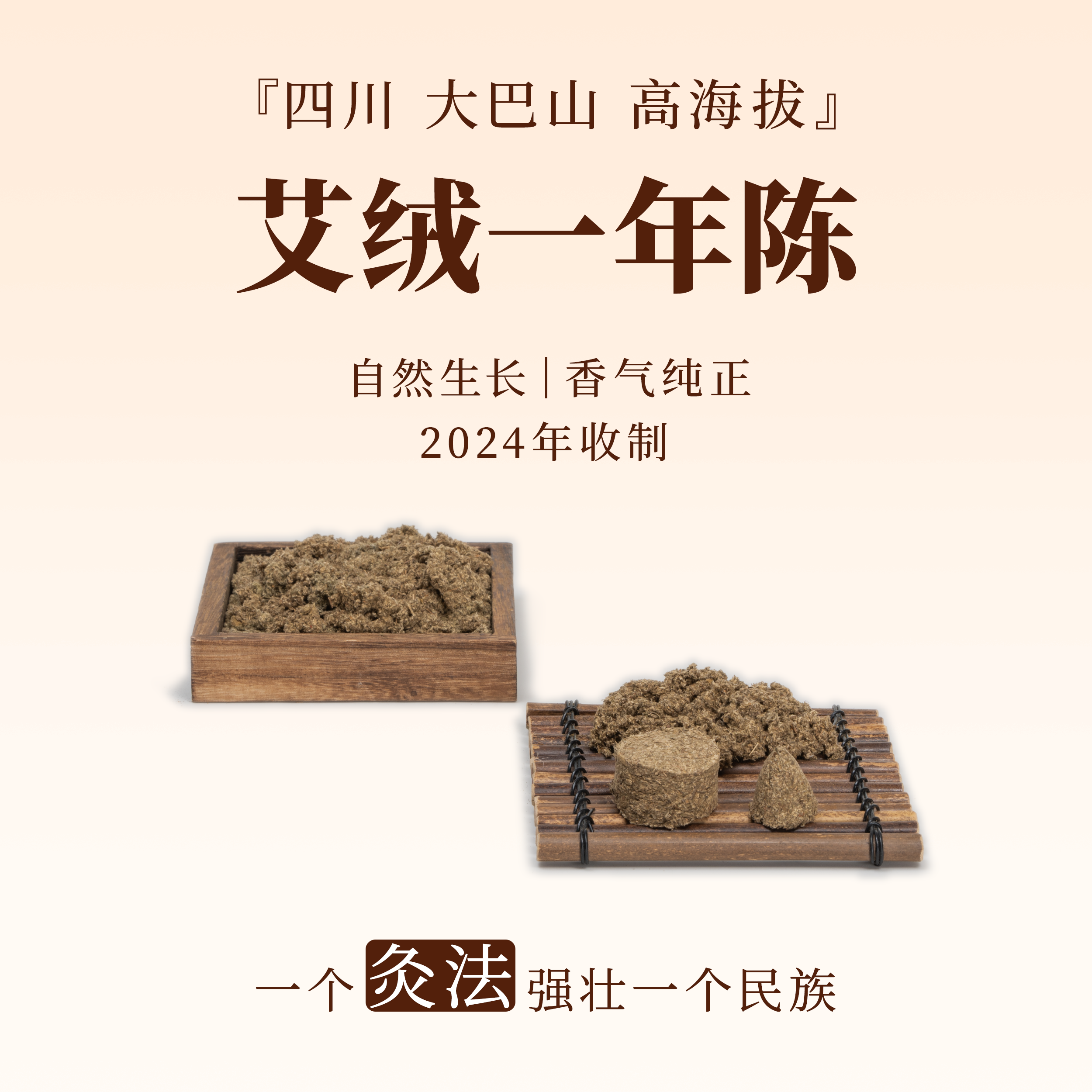 一年陈艾草艾绒2024年端午采摘四川大巴山自然生长醇香高效