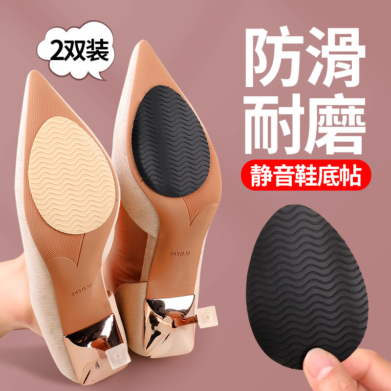 防滑鞋底贴女士专用加厚橡胶静音耐磨高跟鞋专用防水女款夏季增高,服饰配件/皮带/帽子/围巾,鞋垫,淘宝优惠券,粉丝福利购,淘宝优惠卷