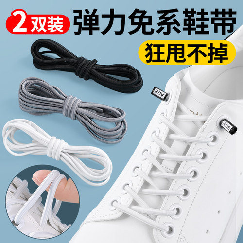 弹力鞋带免系神器懒人休闲鞋松紧