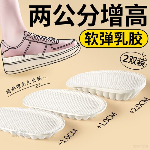两厘米增高鞋垫后跟垫女乳胶加厚