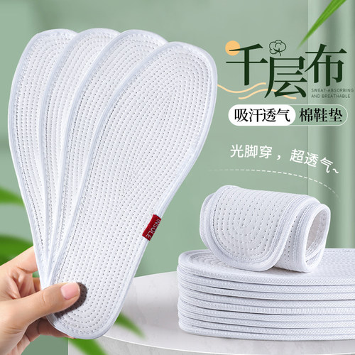 纯棉布千层布鞋垫薄款