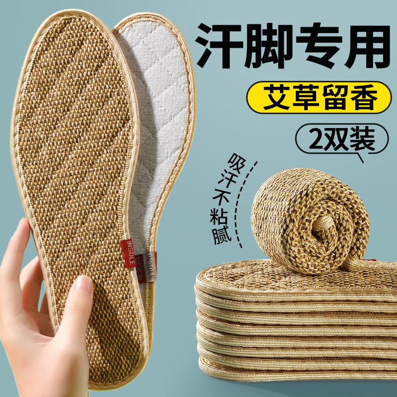 汗脚专用防臭鞋垫男款吸汗透气艾草除臭留香女抗菌不臭脚防汗防滑,服饰配件/皮带/帽子/围巾,鞋垫,淘宝优惠券,粉丝福利购,淘宝优惠卷