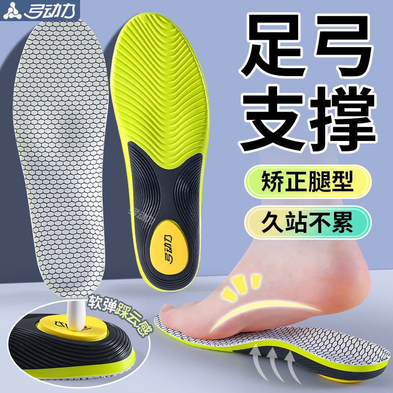 足弓鞋垫脚弓支撑横弓直腿神器