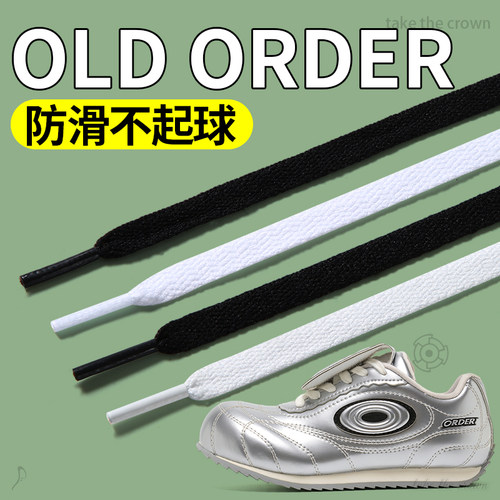 适用oldorder鞋带女款复古德训
