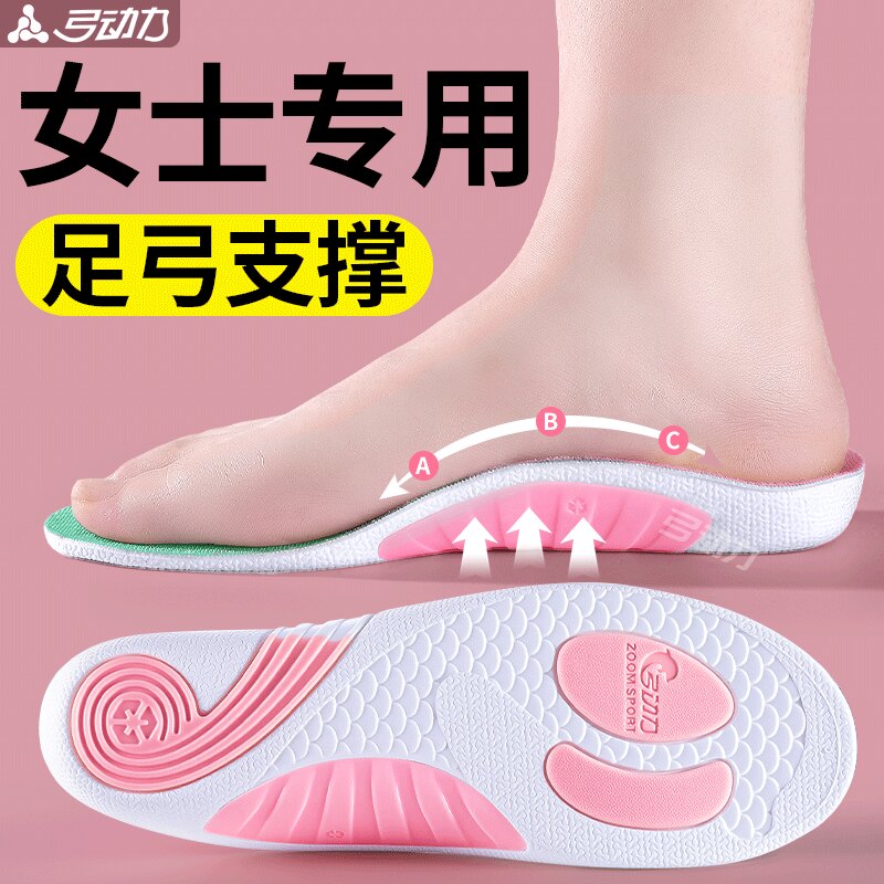 女士专用足弓支撑鞋垫运动气垫