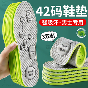 42码鞋垫男士吸汗防臭除臭留香型夏季41码44码43码40码45码大码男