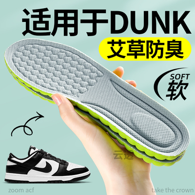 适用于nikedunksb鞋垫艾草防臭