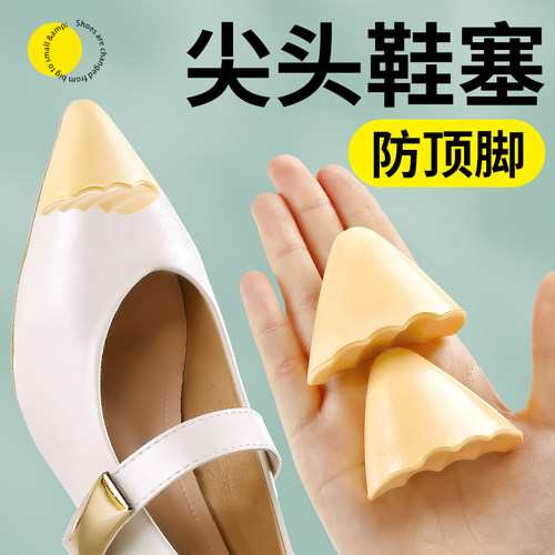 尖头鞋塞鞋尖内垫鞋头塞防痛超软