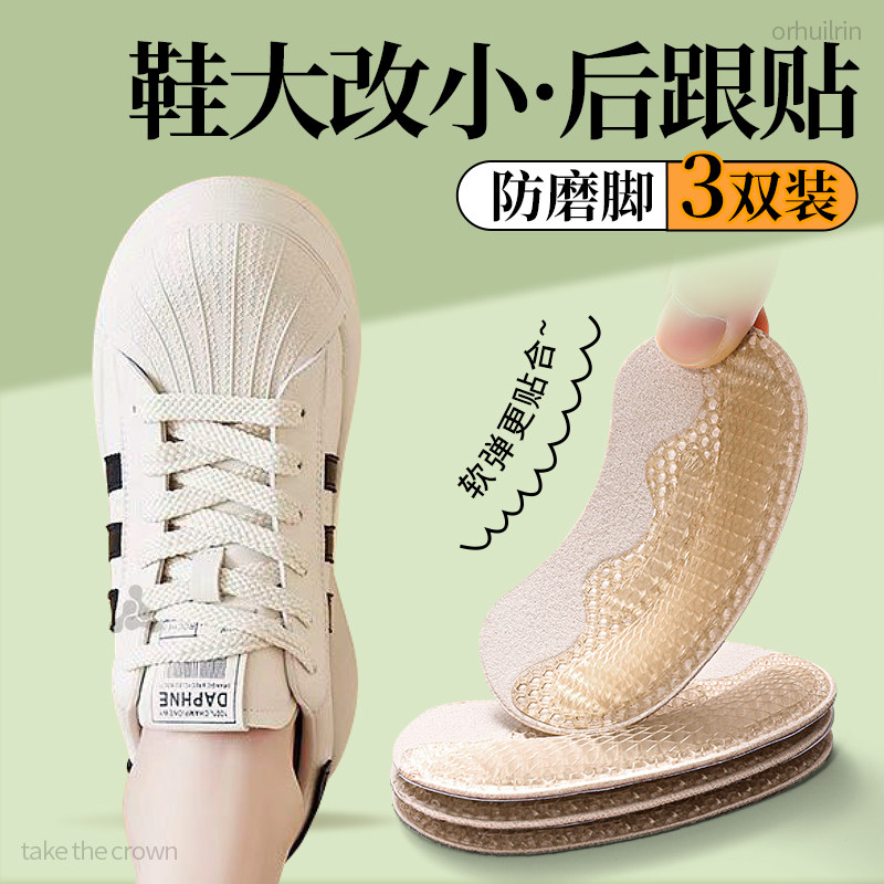 鞋大改小后跟贴女士填充一码防磨脚防掉跟防滑自粘式加厚耐磨缩码