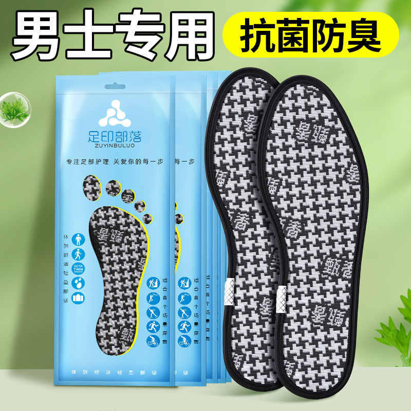 男士专用厚鞋垫子男款2025新款冬季吸汗防臭透气除臭留香抗菌防臭,服饰配件/皮带/帽子/围巾,鞋垫,淘宝优惠券,粉丝福利购,淘宝优惠卷