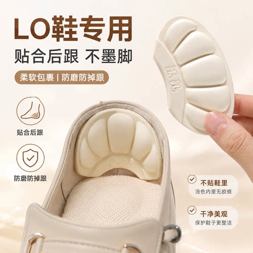 LO鞋专用后跟贴加厚乳胶防磨脚