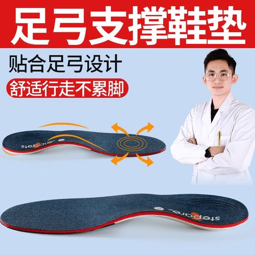 扁平足专用鞋垫足弓支撑成人脚垫