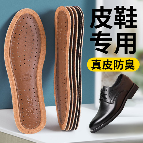 皮鞋防臭鞋垫男士专用真皮透气