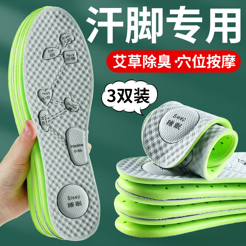 汗脚专用鞋垫男士防臭吸汗透气男款艾草除臭抗菌留香型男式不臭脚