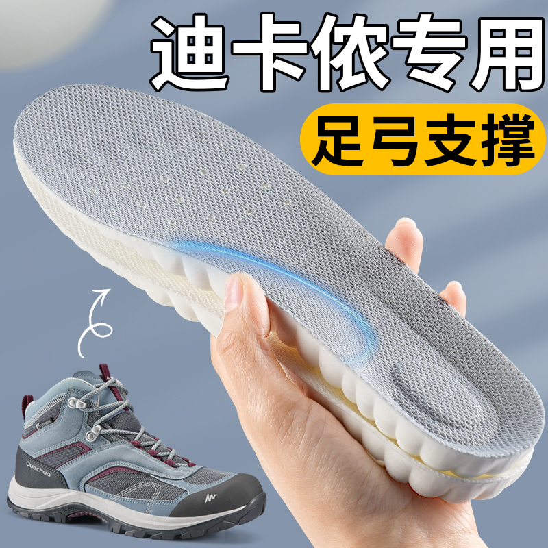 适用于迪卡侬鞋垫hike900r300700